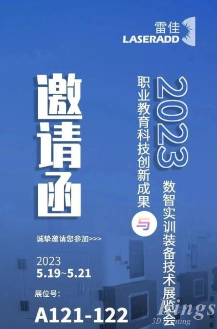 5月19-21日合肥見！廣州雷佳誠(chéng)邀您參加2023職業(yè)教育科技創(chuàng)新成果與數(shù)智實(shí)訓(xùn)裝備技術(shù)展覽會(huì)
