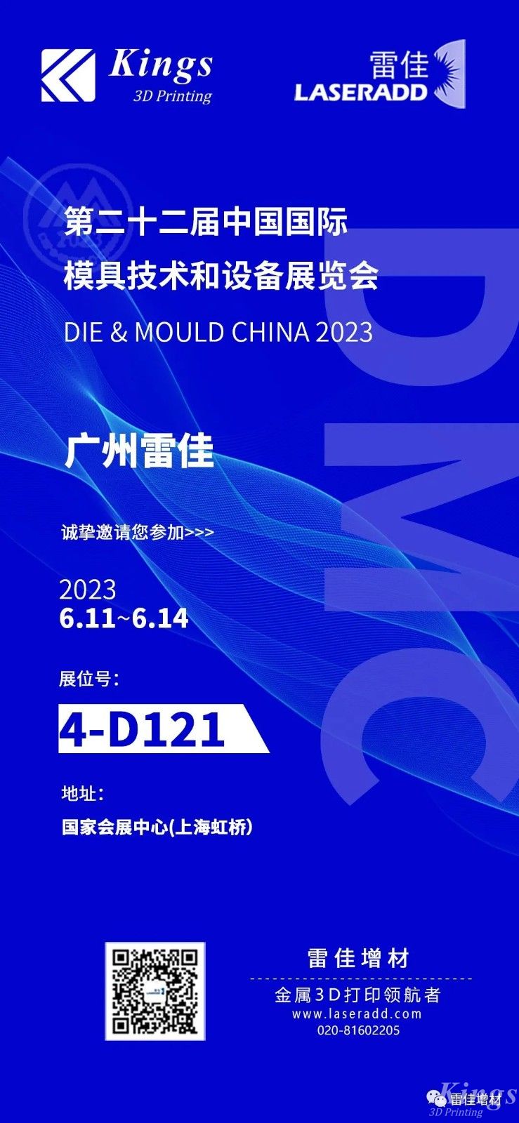 6月11-14日DMC上海模具展，廣州雷佳誠(chéng)邀您的到來(lái)！