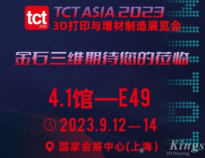 金秋九月，相約上海！9月12日-14日，金石三維邀您共赴2023TCT亞洲展~