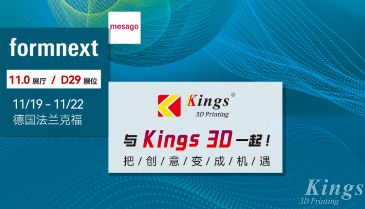 展會預告|2024德國formnext展會，金石三維與您相約法蘭克福！